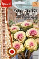 Капуста декоративная CRANE BICOLOUR