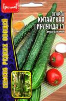 Огурец Китайская Гирлянда