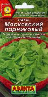 Салат Московский парниковый Аэлита