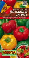 Перец сладкий Гогошары, смесь 20 шт.