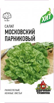 Салат Московский парниковый 0,5 г листовой ХИТ, РФ