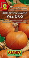 Тыква крупноплодная Улыбка Аэлита