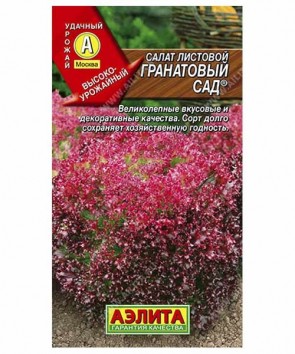 Салат Гранатовый сад листовой 0.5г