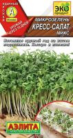  Микрозелень Кресс-салат микс 5г