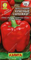Перец сладкий Красные сапожки 20 шт