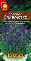 Лаванда Синеглазка 0,1 г