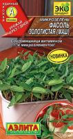 Микрозелень Фасоль золотистая 5 г.