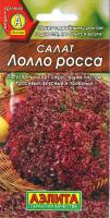 Салат Лолло Росса Аэлита
