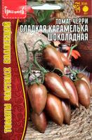 Томат-черри Сладкая Карамелька Шоколадная. Григорьев