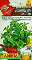 Мята овощная Шотландский ветерок Аэлита