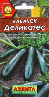 Кабачок-цукини  Деликатес 2г Аэлита