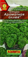 Петрушка Ароматная Аллея 2г