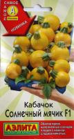 Кабачок Солнечный мячик Аэлита