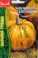 Тыква твердокорая Голосемянка