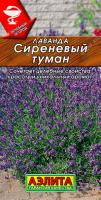 Лаванда Сиреневый туман 0,1