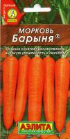 Морковь Барыня Аэлита