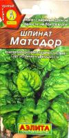 Шпинат Матадор 3 г Аэлита