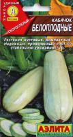 Кабачок Белоплодные  2 г.