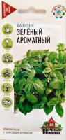 Базилик Зелёный Ароматный