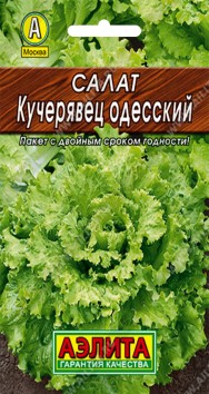 Салат Кучерявец Одесский полукочанный 0,5 г, РФ