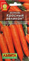 Морковь Красный великан Аэлита 