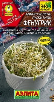 Микрозелень Пажитник Фенугрик 5 г