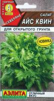 Салат Айс квин Аэлита
