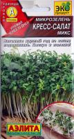  Микрозелень Кресс-салат микс 5г