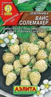 Земляника Вайс Солемахер (белая), 0,03 гр.