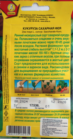 Кукуруза сахарная фея Аэлита