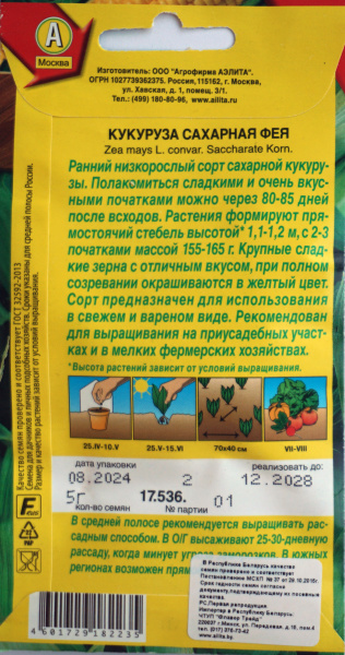 Кукуруза сахарная фея Аэлита