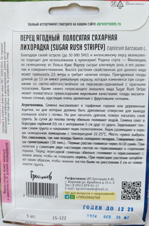 Перец Ягодный Полосатая Сахарная Лихорадка. Григорьев