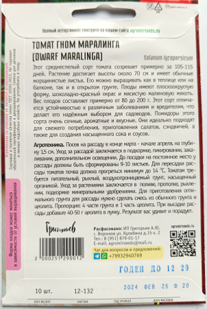 Томат Гном Маралинга