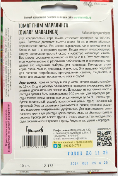 Томат Гном Маралинга