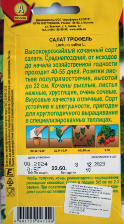 Салат Трюфель Аэлита