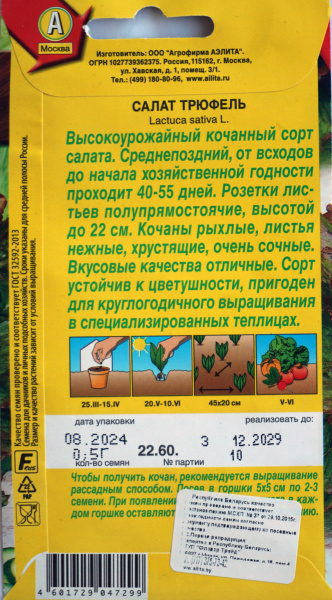 Салат ореховый полукочанный Аэлита
