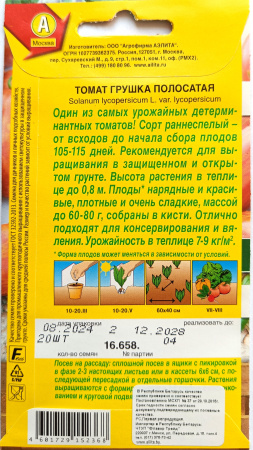 Томат Грушка полосатая 20 шт
