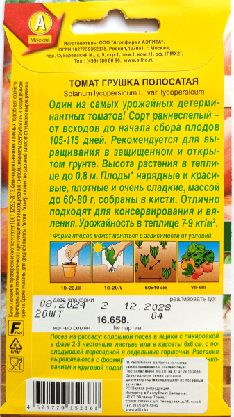 Томат Грушка полосатая 20 шт