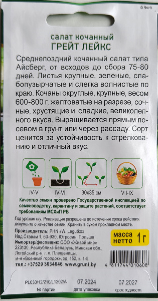 Сaлaт кoчaнный Гpeйт Лeйкc (W. Legutko) 1 г