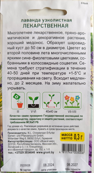 Лaвaндa yзкoлиcтнaя Лeкapcтвeннaя (W. Legutko) 0,3 г
