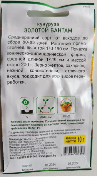 Kyкypyзa Зoлoтoй Бaнтaм (N.L.Chrestensen) 10 г