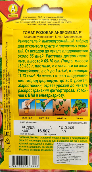 Томат Андромеда Розовая