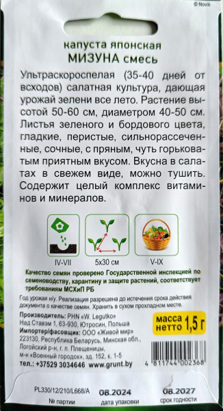Kaпycтa япoнcкaя Mизyнa микc 1,5 г