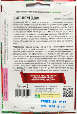 Томат Аурия (Адам) Григорьев 10 шт.
