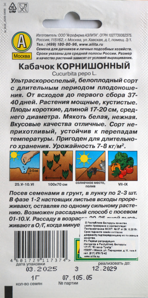 Кабачок Корнишонный Аэлита