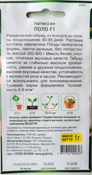 Патиссон Поло F1 1 г