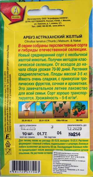 Арбуз Астраханский желтый (10 шт.)