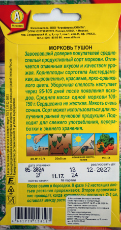 Морковь Тушон Аэлита
