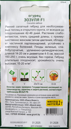 Огурец Зозуля F1