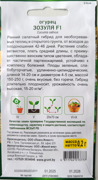 Огурец Зозуля F1